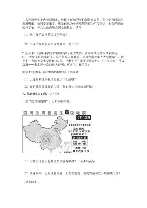 部编版六年级下册道德与法治期末测试卷（研优卷）.docx