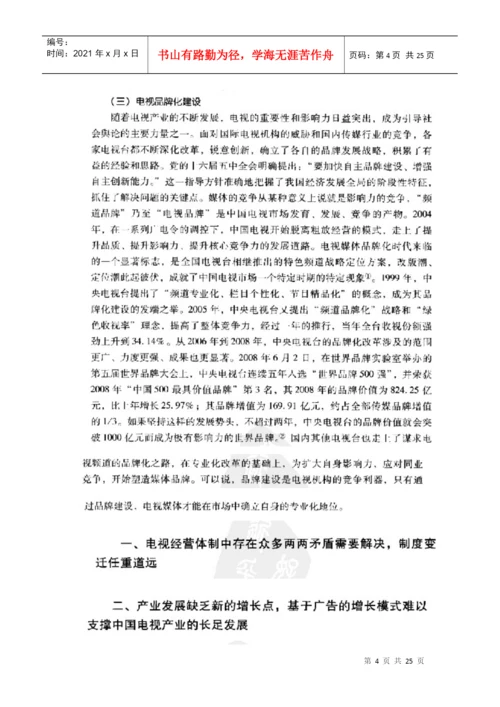 电视栏目的定位及品牌塑造论文综述.docx