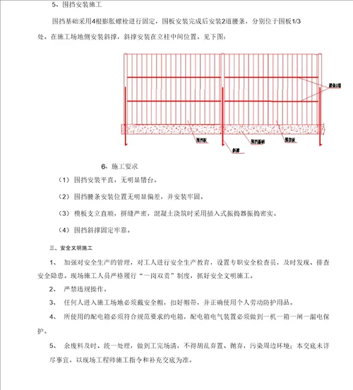 围挡修复施工安全技术交底