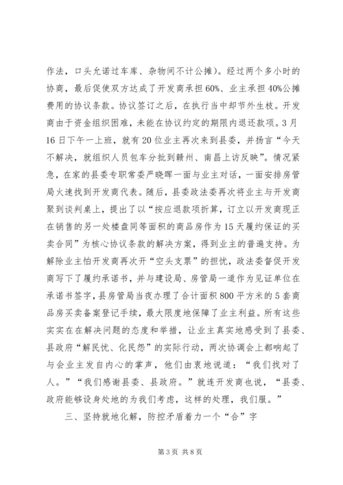 对认识和处理民生利益性群体性上访的调研报告.docx