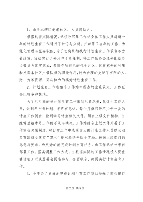 社区工作站年度计划生育工作总结 (2).docx