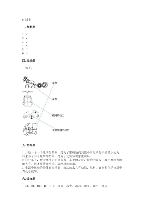 教科版科学四年级上册第三单元《运动和力》测试卷【黄金题型】.docx