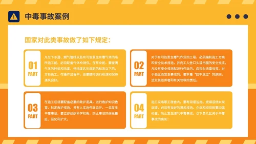 橙黄简约插画风典型建筑施工生产安全事故警示教育PPT模板