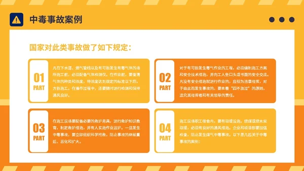 橙黄简约插画风典型建筑施工生产安全事故警示教育PPT模板