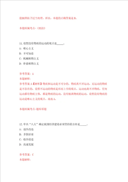 河南洛阳市孟津区公开招聘医学院校毕业生37人模拟考试练习卷和答案解析第1次