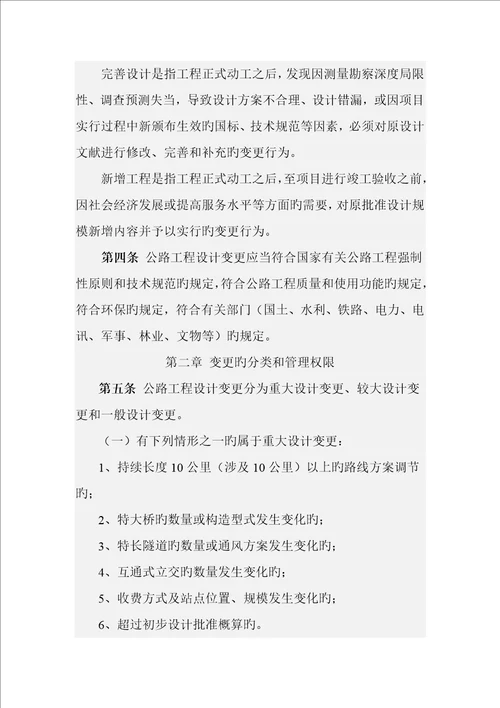 河北省交通厅公路工程设计变更管理实施细则