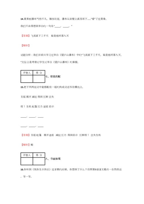 2023年小学语文安徽小升初测试练习试卷含答案考点及解析.docx