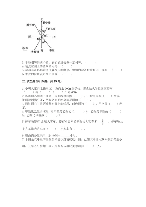 2022人教版六年级上册数学期末测试卷带答案（满分必刷）.docx