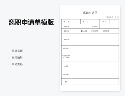 离职申请单模版