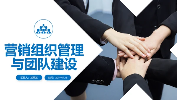 企业营销组织管理与团队建设培训PPT模板