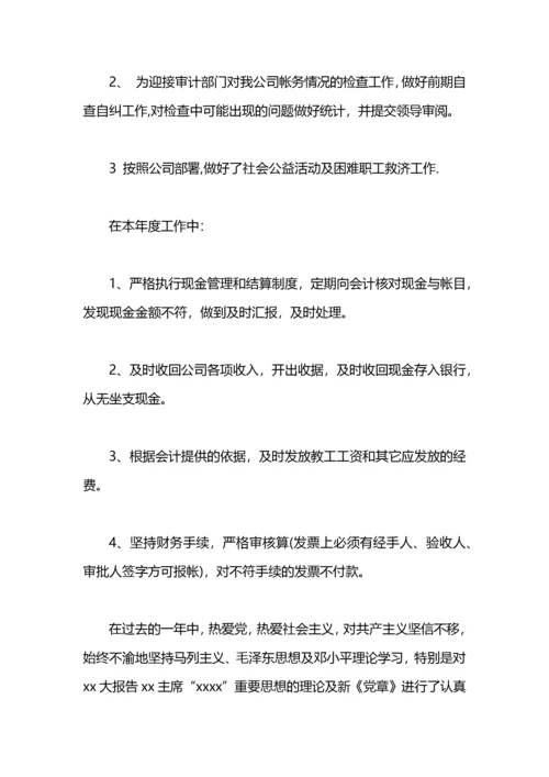 学校出纳年终个人工作总结范文.docx