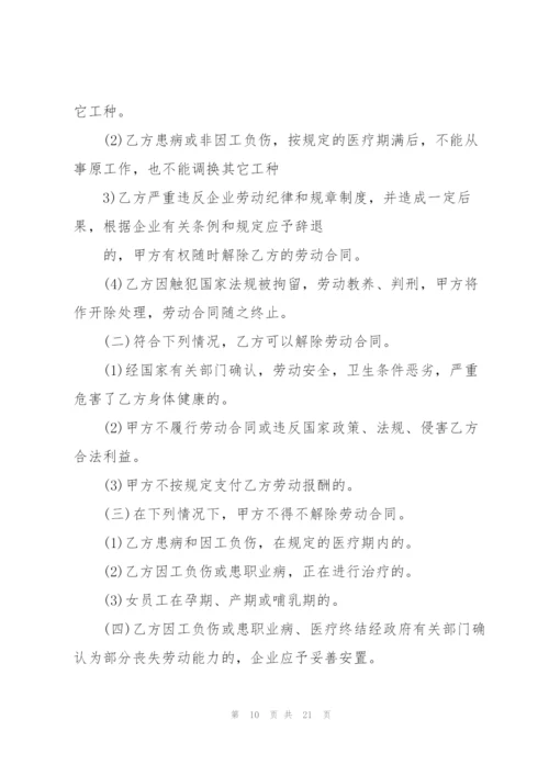 5篇实用幼师劳动合同范本.docx