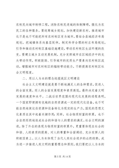 内蒙文明建设交流会讲话.docx