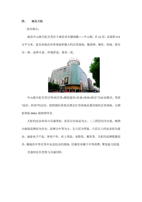 南昌商业市场调查报告.docx