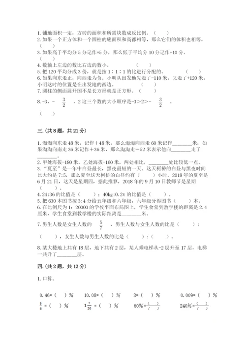 西师大版数学小升初模拟试卷带答案（达标题）.docx