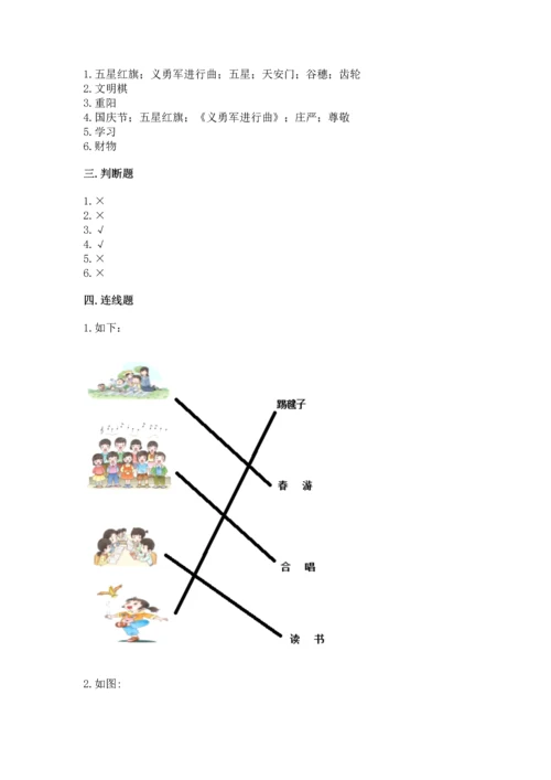 部编版二年级上册道德与法治期中测试卷（网校专用）word版.docx