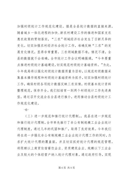 县贯彻落实全市统计工作会议精神情况汇报.docx