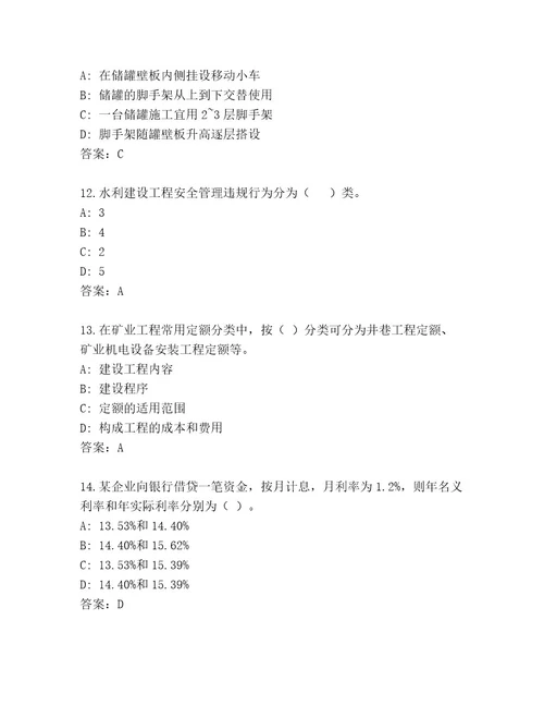 精品国家一级建造师考试完整版附参考答案（实用）