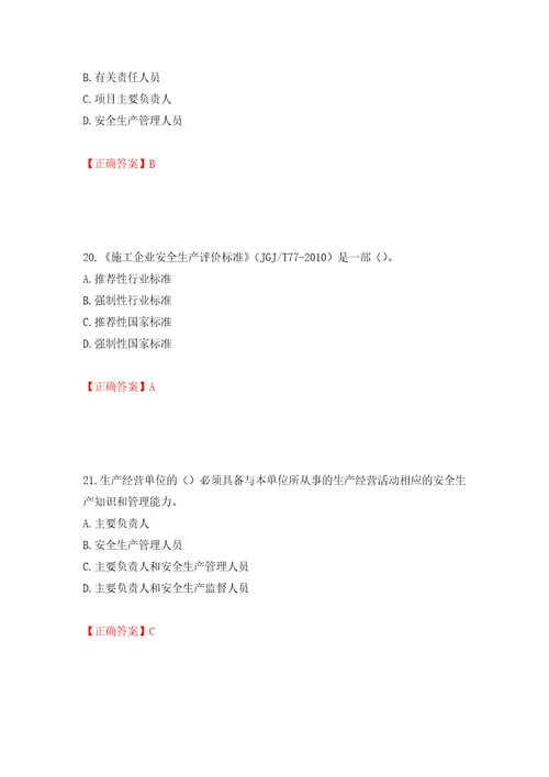 2022年广东省建筑施工企业主要负责人安全员A证安全生产考试第三批参考题库模拟训练含答案50