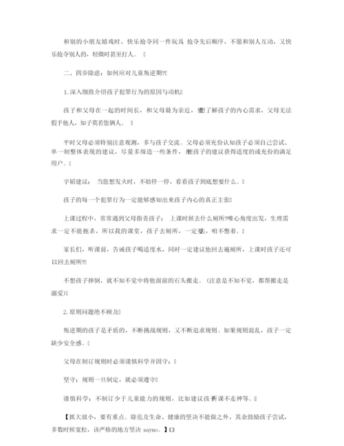 【潜能开发】您该如何应对孩子3 6岁叛逆期.docx