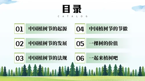中国植树节通用PPT模板