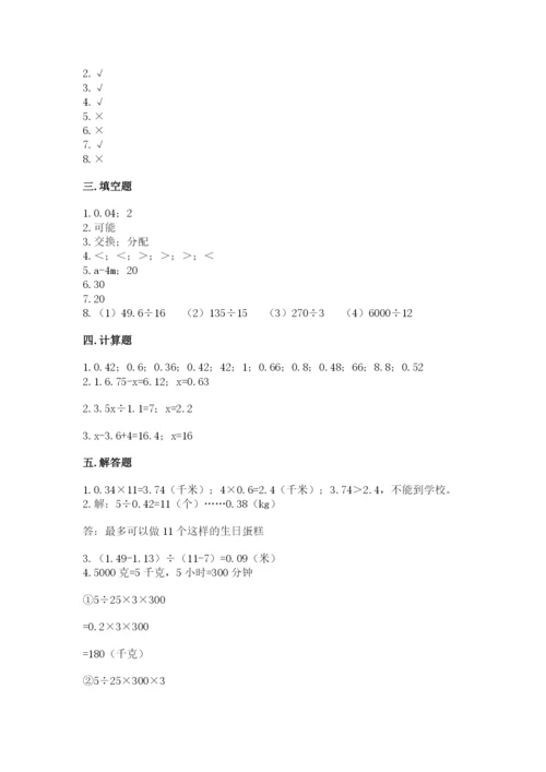 小学五年级上册数学期末考试试卷（中心小学）.docx