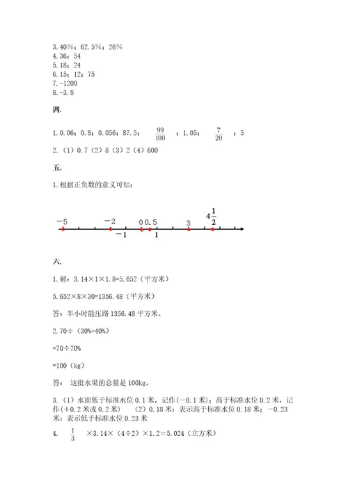 西师大版六年级数学下学期期末测试题精编