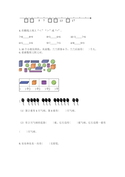 小学数学试卷一年级上册数学期末测试卷【完整版】.docx