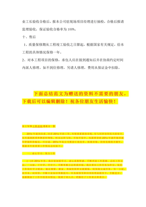 塑钢门窗施工组织设计方案.docx