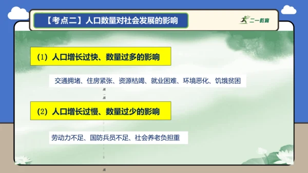 【学霸提优】第五章 居民与文化 （复习课件52张）-人教版（2024）七年级地理上册