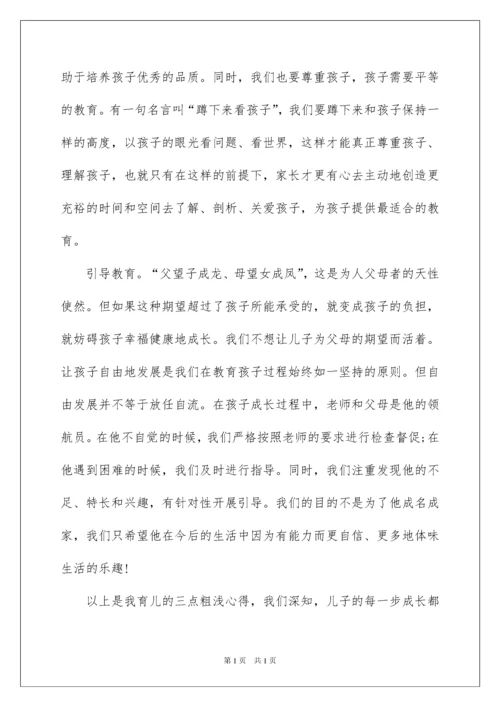 2022家长育儿心得体会.docx