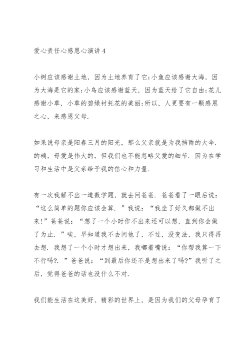 爱心责任心感恩心演讲5篇.docx