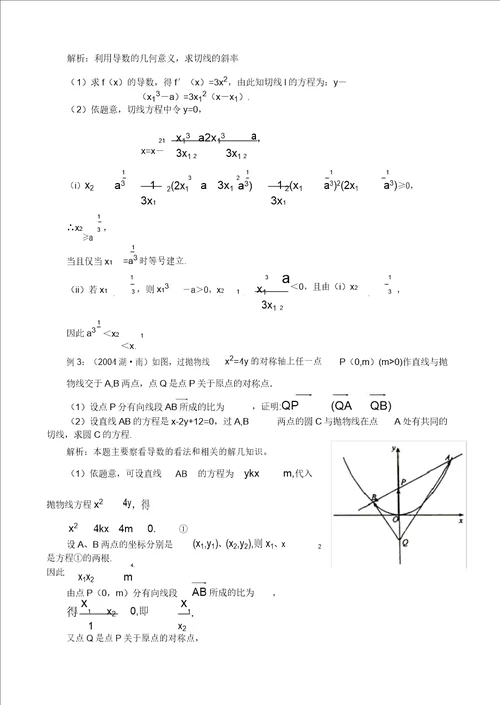 高三数学教案导数