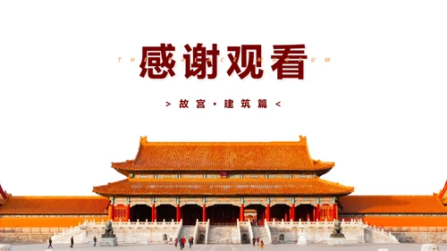 故宫建筑群介绍中国文化PPT模板