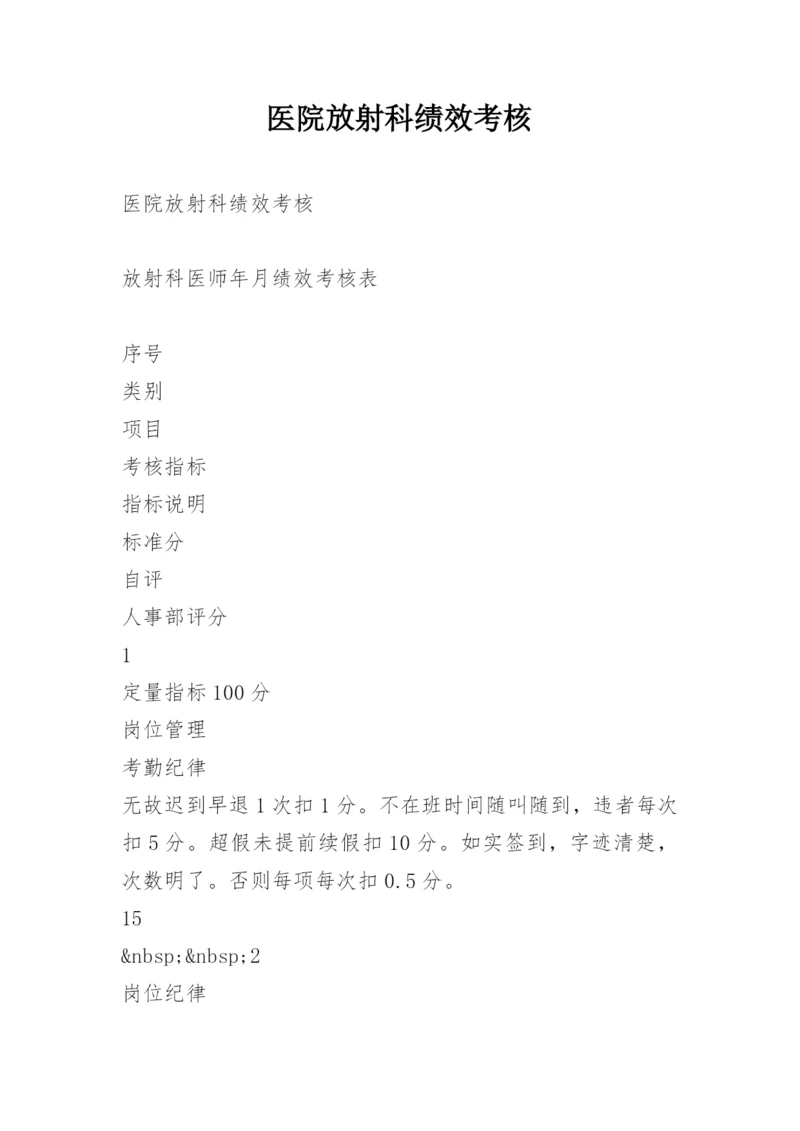 医院放射科绩效考核.docx