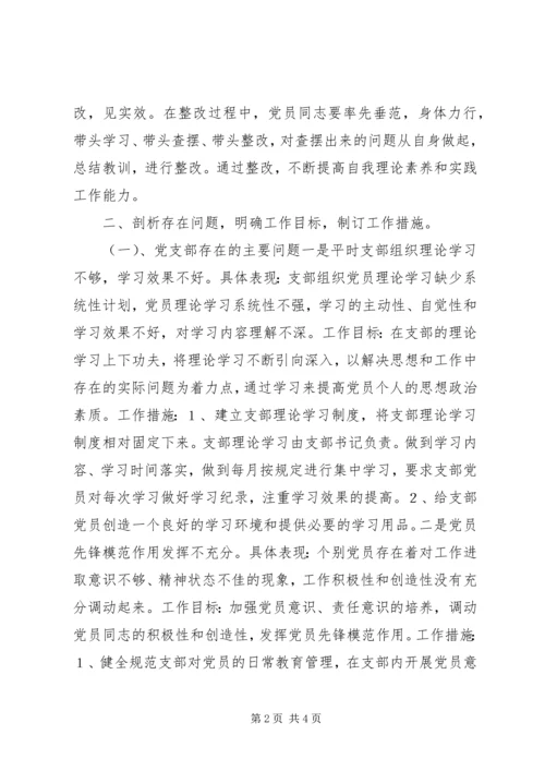 学校党支部整改措施 (4).docx