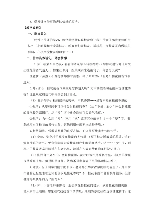 3.《桂花雨》教案（含反思和预习卡）
