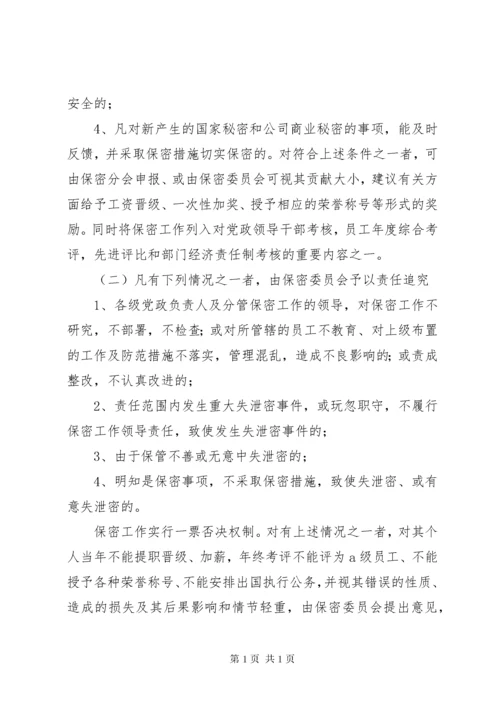 151关于保密工作责任制考核暂行办法.docx