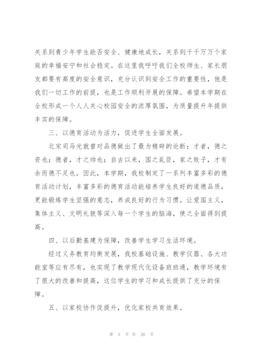 开学典礼村书记讲话稿九篇.docx