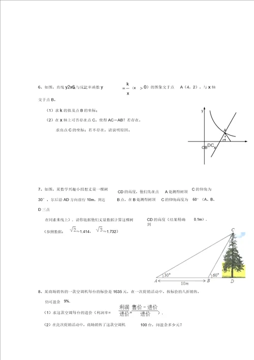 2019中考数学复习专题提高题2