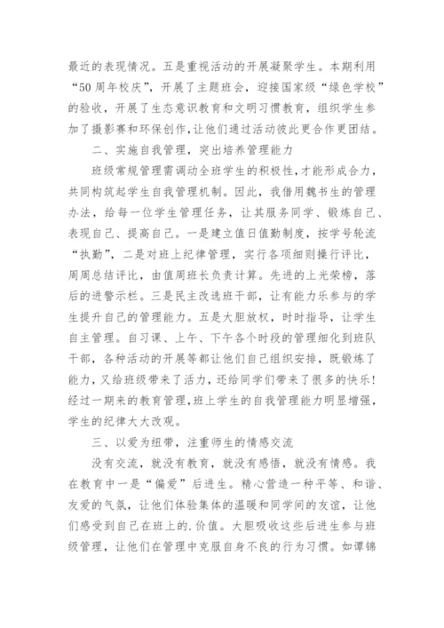 初中七年级班主任工作总结.docx