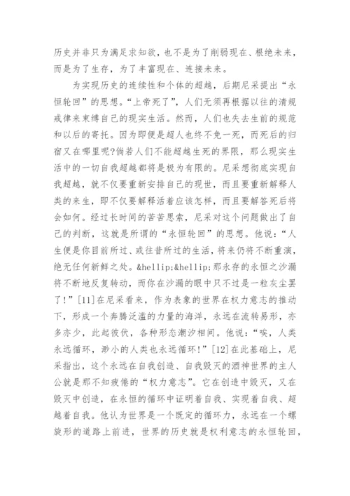 尼采的哲学思想的论文.docx