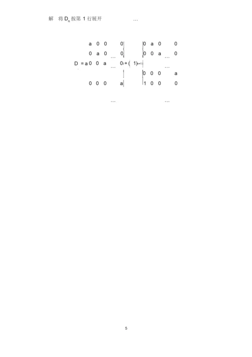 关于行列式的一般定义和计算方法精编版.docx