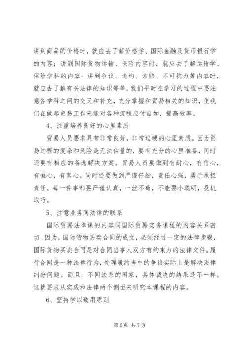 国际贸易理论与实务学习心得 (2).docx