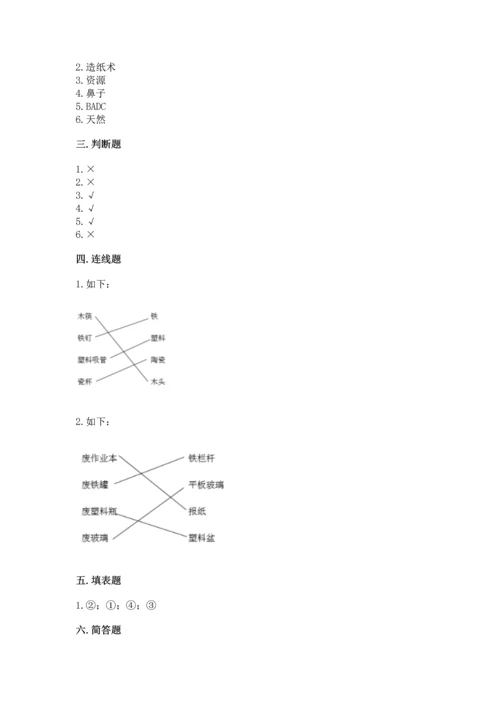 教科版科学二年级上册《期末测试卷》【易错题】.docx