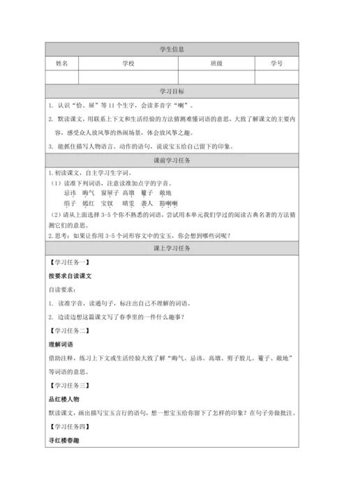 8 红楼春趣 教案