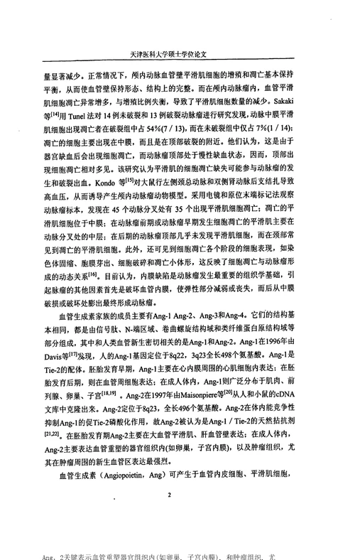 2021年度血管生成素及其受体在颅内动脉瘤的表达和临床意义的分析