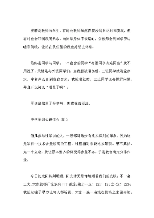 关于高中军训心得体会集锦九篇