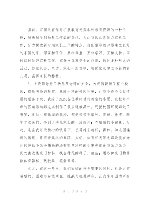 幼儿园园长个人工作总结参考（多篇）.docx