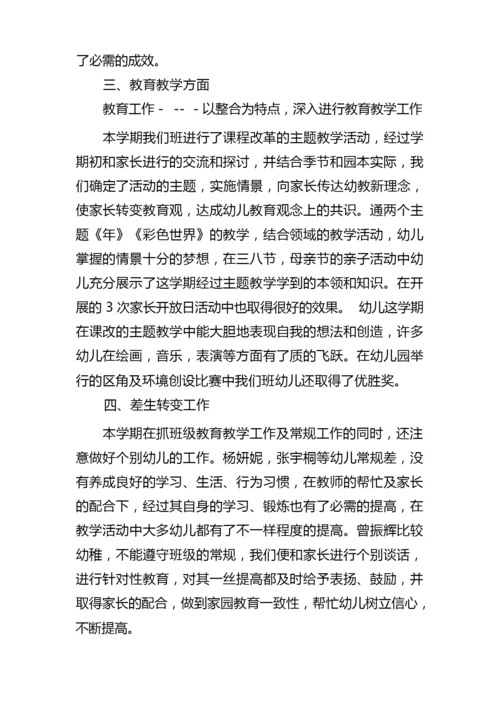 2022小班班主任工作总结5篇.docx